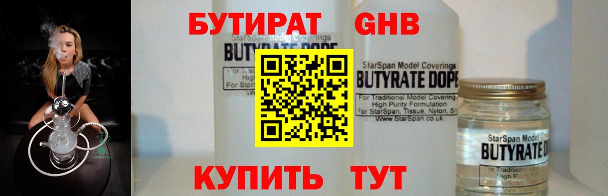 Бутират бутандиол Шумерля