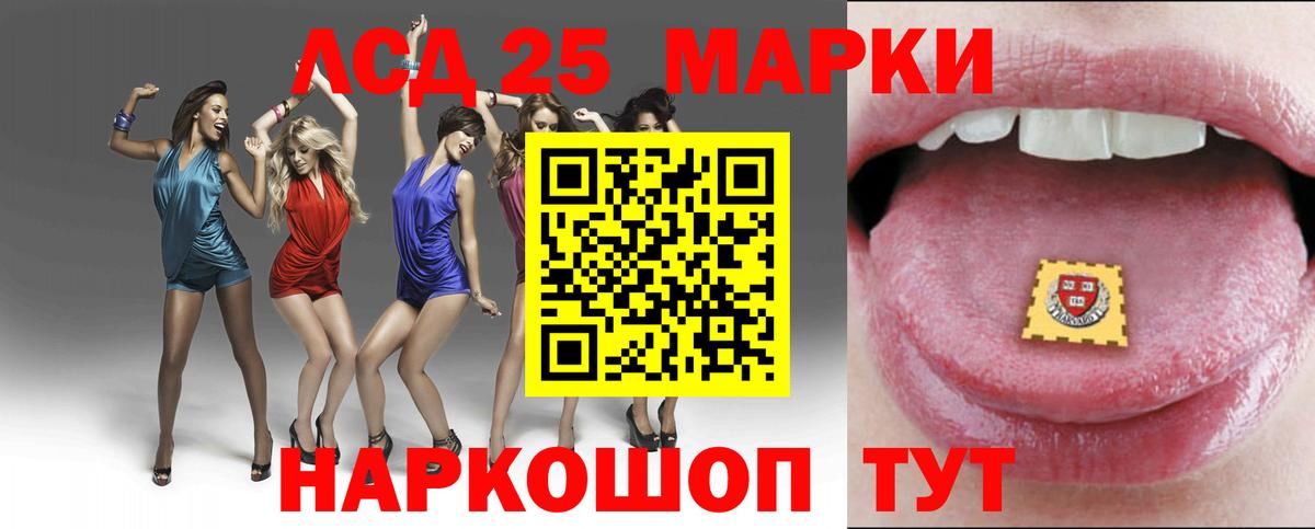 ЛСД экстази кислота  Вход с VPN  Лсд 25 экстази ecstasy  Шумерля 