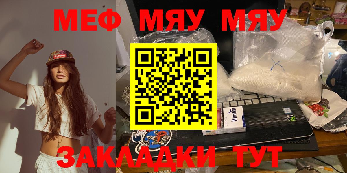 МЕФ кристаллы  МЯУ-МЯУ  МЯУ-МЯУ мяу мяу  Шумерля  Вход с VPN 