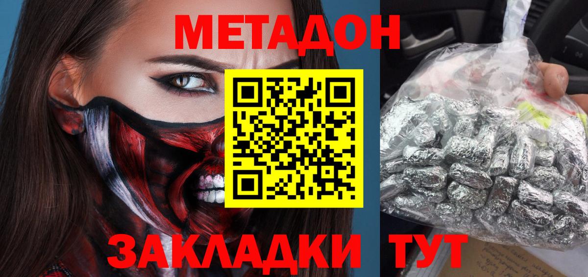 Метадон мёд Шумерля
