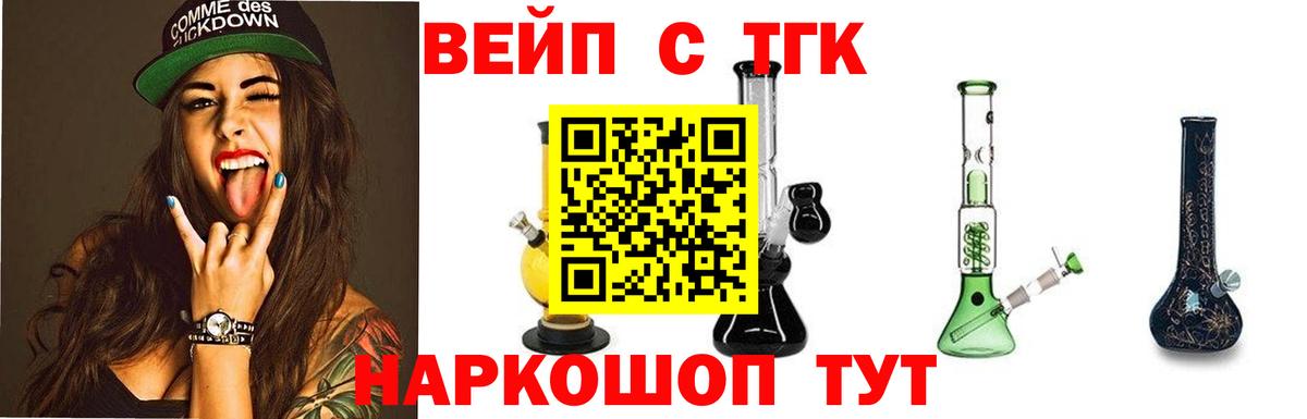 Дистиллят ТГК вейп с тгк Шумерля